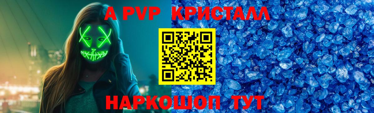 A PVP Crystall Назрань