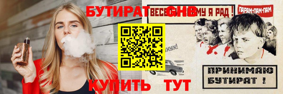 Бутират буратино Назрань