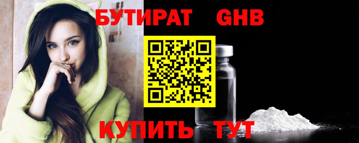 Назрань  БУТИРАТ бутандиол  Вход с VPN 