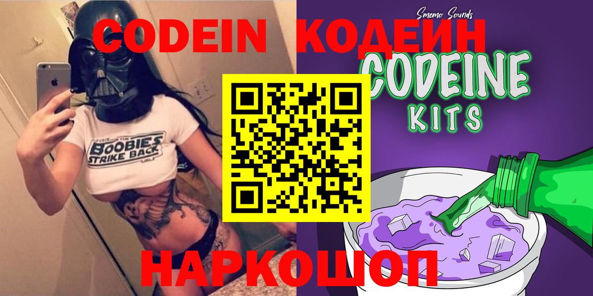 Кодеин Purple Drank  Кодеиновый сироп Lean напиток Lean (лин)  Назрань  Вход с VPN 