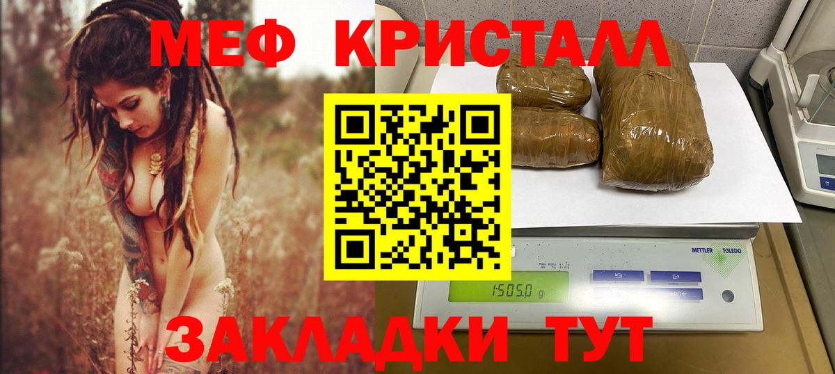 что такое наркотик  МЯУ-МЯУ  Назрань  МЕФ  Вход с VPN  Мефедрон кристаллы 