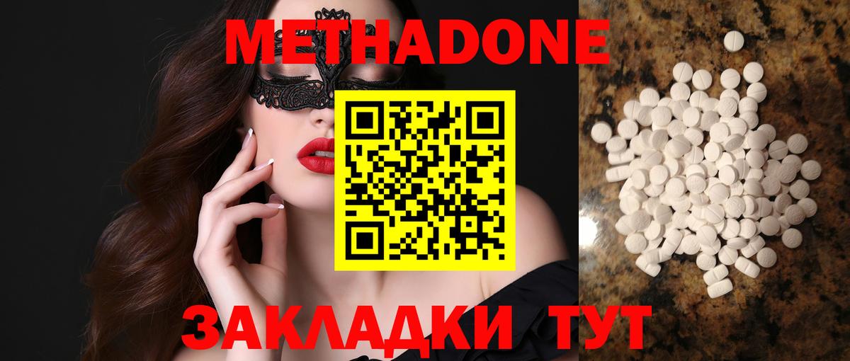Назрань  МЕТАДОН methadone  Вход с VPN  МЕТАДОН кристалл 