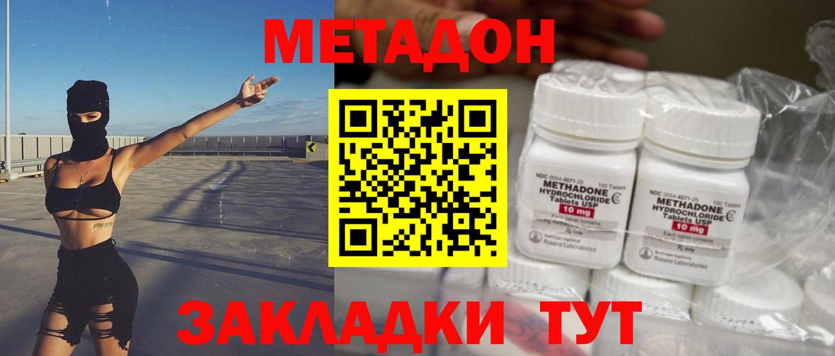 Метадон methadone Назрань